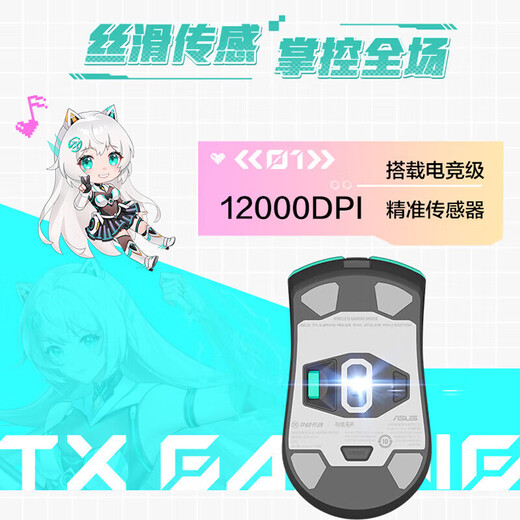 华硕（ASUS）天选无线鼠标 TX Mini初音未来联名款 有线/无线/蓝牙三模连接鼠标 轻量化65g 初音未来联名款丨天选TX Mini