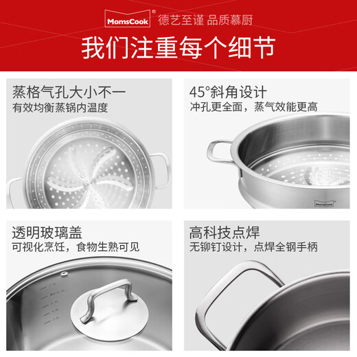 Momscook stainless steel steamer set 26cm multi-layer steaming grid steamer 304 single layer double bottom thickened universal soup steamer dual-purpose MT2614ST1 26cm