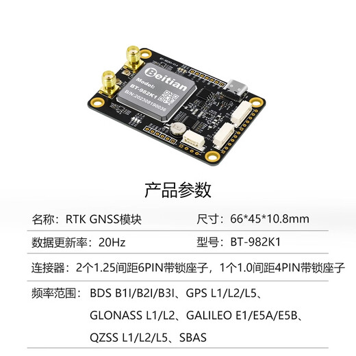 北天UM982模块RTK高精度厘米级差分GPS定位定向GNSS板卡BT-982K3 BT-982K1 直头双天线