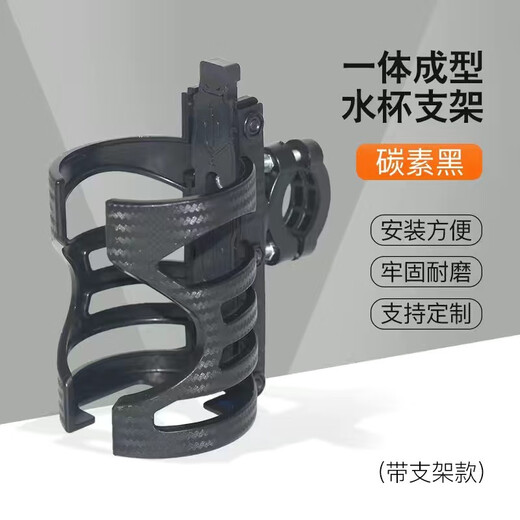 Baichao Motorcycle Electric Vehicle Water Cup Holder Bicycle Mountain Bike Multifunctional Water Bottle Cage Bumper Handlebar Water Cup Holder Carbon Black C Model with Bracket Suitable for Water Cups with a Diameter of 6.2-7.2cm