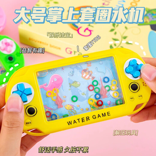 奴风儿童套圈圈水机益智玩具掌上水中套圈圈游戏机90后经典童年男女孩 套圈圈水机（2个装） 【款式随机】
