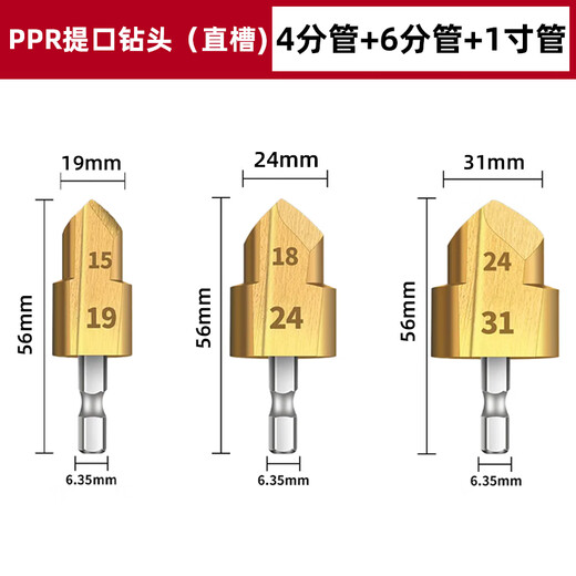 Goboshi electric drill hexagonal handle hot melt pipe PPR lift drill bit water pipe repair special hole expander 4/6 minutes 1 inch set precision PPR lift drill (4 minutes + 6 minutes + 1 inch)