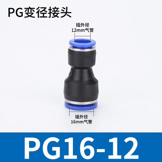 EXSN PU straight-through quick plug/PG straight-through large and small head variable diameter quick connector pneumatic trachea docking blue plastic trachea joint PG16-12 (5 pieces)