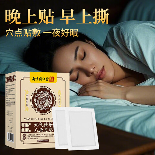 Tongrentang Yuanqi Poria, Eight Treasures and Mugwort Foot Patch 30 patches/box moxa leaf moxibustion moxa velvet foot warmer foot health sleep patch