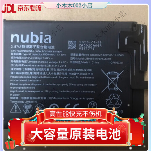 努比亚（nubia）红魔5s/5G 6pro/6spro电池原装大容量7pro/8pro/Z30pro电池  配工 A红魔5G/5S NX659J 支持快充原厂
