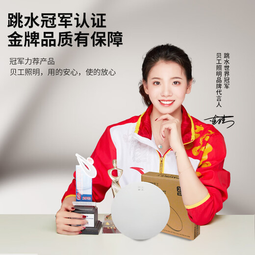 Beigong LED three-proof ceiling lamp 24W white light 37cm ultra-thin waterproof bathroom balcony bedroom corridor aisle 6500K