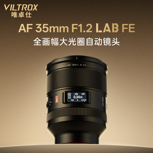 Viltrox 35mm F1.2 LAB FE Sony mouth full-frame large aperture humanistic fixed focus automatic lens is suitable for A7M4 A7C2 A7S3 A7R4 ZV-E1 mirrorless camera AF 35mm F1.2 LAB FE (Sony mouth) official standard