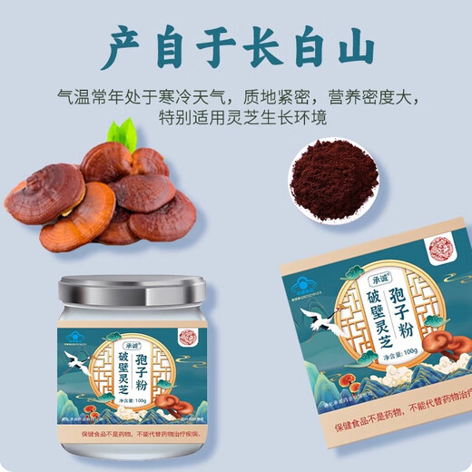 易天健长白润灵芝孢子粉 易天健长白润孢子粉长白山灵芝孢子粉 5罐【100g/罐 共500g】