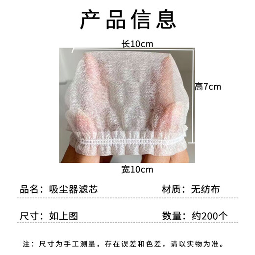 Kunsui disposable vacuum cleaner filter element non-woven filter cover universal household vacuum cleaner cleaning filter element accessories disposable vacuum cleaner filter element cover universal about 200 pieces