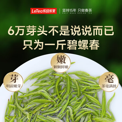 Lepin le Tee Biluochun Grüner Tee 2025 Neue Tee vor dem Ming Ming Sonderer Frühlings Tee Tender Sprossen Tee Kaltbrauen Tee Reliefe Sommer 250g Geschenkstüte