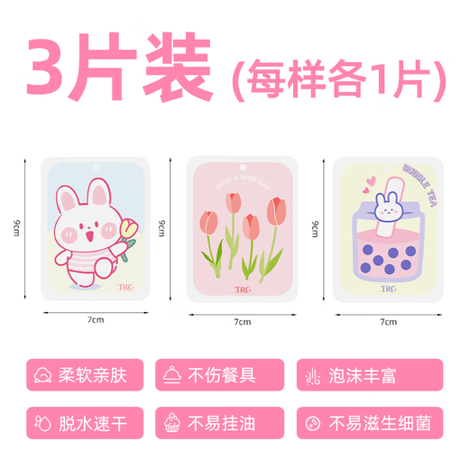 TERUIJIE wood pulp sponge wipes baby kitchen dishes with scouring pads and rags to remove stains, absorb water, and prevent oil from staining pots and pans. 3 pieces, bouquet of rabbits + tulips + milk tea