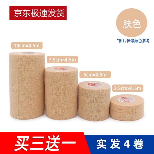 Kangmax sports bandage self-adhesive elastic bandage basketball wrist guard ankle guard finger guard bandage sports football fixed finger strap skin color 7.5 cm * 4.5 m three rolls get one roll