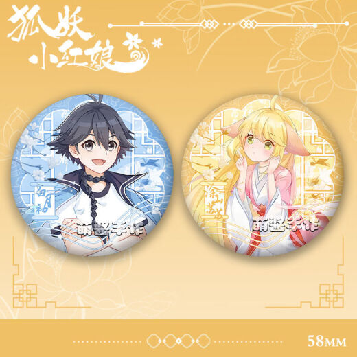 Qiyoubao Fox Demon Little Matchmaker Co-Mamital Millet Insignia Millet Tushan SUSU HONGHONG ORIENTAL YUECHU BARJI RESTA Fox Demonio Little Matchmaker Y3882 Láser de láser Vidrio roto