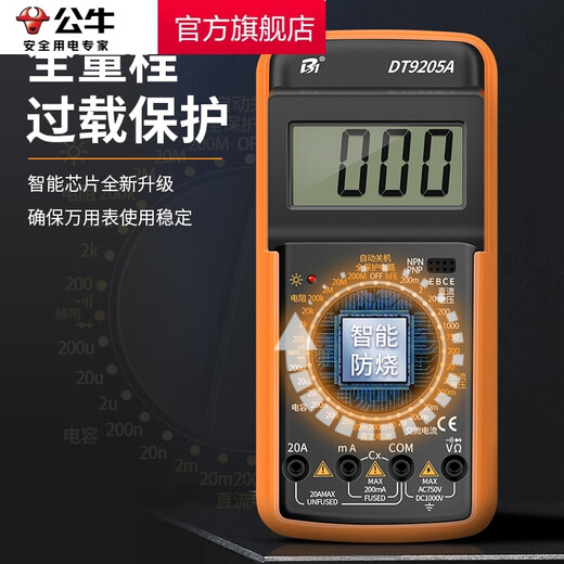 倪之尔定制万用表数字高精度全智能防烧表电子电工专用家用套 DT9205A标配【含9V电池+表笔+说