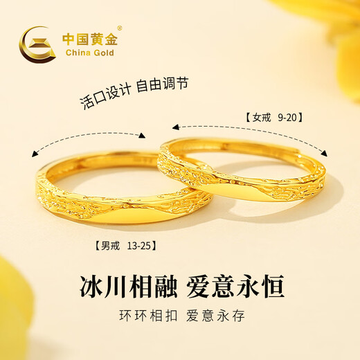 中国黄金（CHINA GOLD）冰川黄金戒指女999足金一对情侣对戒七夕情人节礼物送男女友老婆 【京速达】足金戒指约1.5g*女款