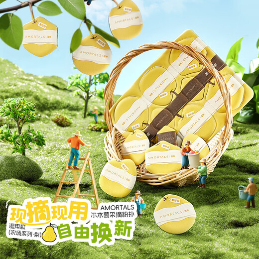 AMORTALS powder puff, liquid foundation, special non-eating powder, beauty makeup air cushion puff, portable wet use, pear-shaped picking powder puff, 8 pieces