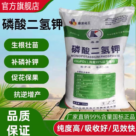 Potassium dihydrogen foliar fertilizer agricultural flagship store imported large packaging 50 Jin Jin equals 0.5 kg Aquatic flower fertilizer 50 Jin Jin equals 0.5 kg Jiuhe (express delivery to villages and towns)