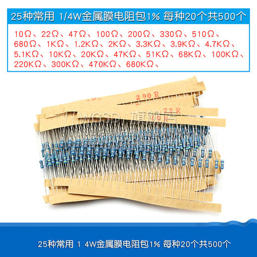 Dafuri 1/4W metal film resistor packaged with carbon film 41 mixed 30/37/43 types of electronic components commonly used 1% color ring 25 types of commonly used 1/4W resistors packaged 1% each 20 pcs, a total of 500 pcs