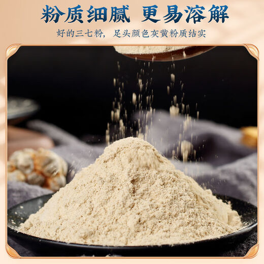 北京同仁堂超细三七粉文山可搭特级纯天然37粉云南田七粉 北京同仁堂 官方正品 【好三七 送爸妈】（共300g）