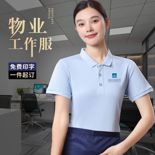 吉赛伦碧桂园物业工作服 T恤定制logo薄款夏季冰丝企业团体短袖工衣 677 浅蓝碧桂园 L