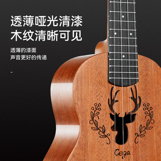 前谷cega尤克里里初学者23寸男女入门级乌克丽丽儿童小吉他 23英寸单板原木色驯鹿+配件+琴包
