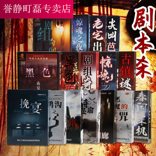 誉静盒装剧本杀剧本实体本大侦探多人悬疑推理桌游卡牌游戏 N.9214【灵珠迷案】(5人本) 【彩印  精美盒装】