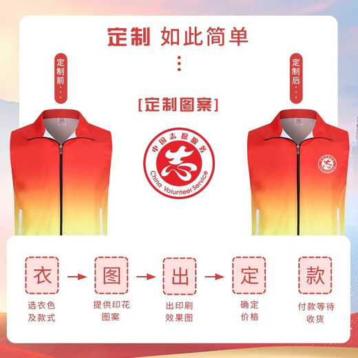 北罗志愿者红色马甲定制公益广告社区服务义工宣传活动拉链背心工作服 NS-WD17马甲 红/黄 XL