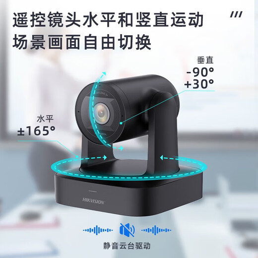HIKVISION conference camera 4K ultra-clear optical zoom remote video conferencing equipment PTZ free control 5-meter sound pickup plug and play driver-free V158