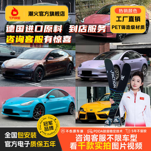 Chaohuo car color changing film, car cover, full car film, Tesla modely full car package construction, tpu whole car sticker, pet small liquid metal silver refresh 3, car paint self-repair, Mi su7, consult customer service to choose thousands of color cases, casting grade, five-year guarantee