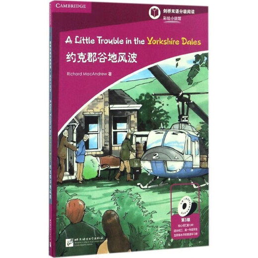 【新华书店 官方正版】剑桥双语分级阅读 彩绘小说馆 约克郡谷地风波（第3级 剑桥PET级别 单词要求1300词以上） 理查