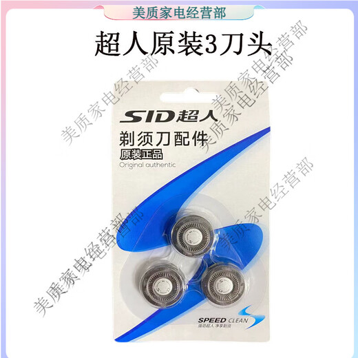 Superman suitable razor RS7365 7375 blade 366 7371 accessories sideburns Superman 3 blades (3 blades 3 blades)