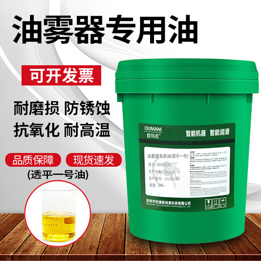 Special oil for oil mist device VG32# turbine No. 1 oil pneumatic cylinder solenoid valve 46#68# lubricating oil 18L high quality turbine oil VG32 200L transparent color