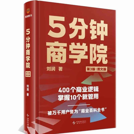 
[1289 people praised] 5 Minutes Business School, 3rd Edition, graphic and text version, Liu Run's classic new upgrade/encyclopedia of business logic, 16 books, four-color printing, 5 Minutes Business School (3rd Edition, graphic and text version)