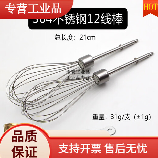 Adecuado para HM340/Zhigao CX6629/Accesorios de batidora de huevos eléctricos de Midea Cabeza de huevo de huevo de 12 huevos Pulpando Varilla de mezcla 304 Varilla de acero inoxidable de acero inoxidable * 2 piezas