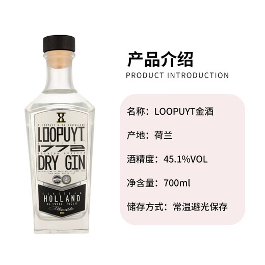 LOOPUYT 卢普伊特 洋酒 金酒 杜松子酒 琴酒 700ml