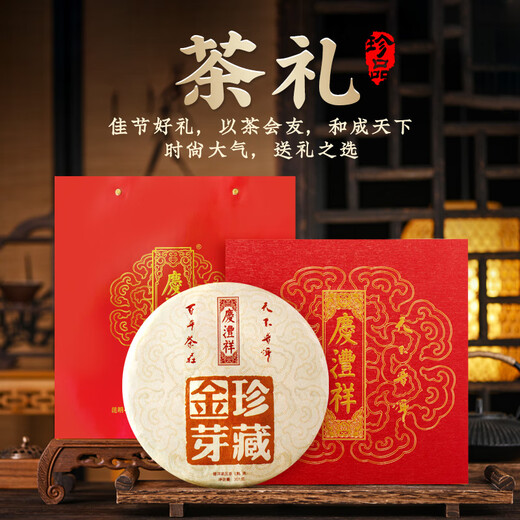 Colorful Yunnan Pu'er Tea 2010 Menghai Ancient Tree Tea Ripe Tea Cake Collection Golden Bud 357g Mid-Autumn Festival Gift Tea Gift Box