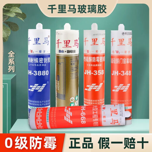 千里马玻璃胶358防水防霉厨卫专用348中性3880硅酮耐候密封胶酸性 348 黑色门窗幕墙