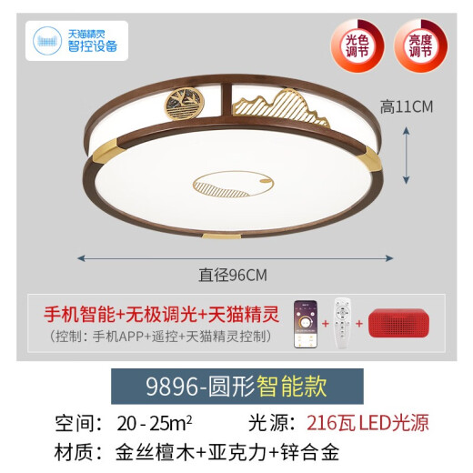 照明2025新款照明新中式吸顶灯客厅灯金丝檀木现代 1W 9896圆96智能