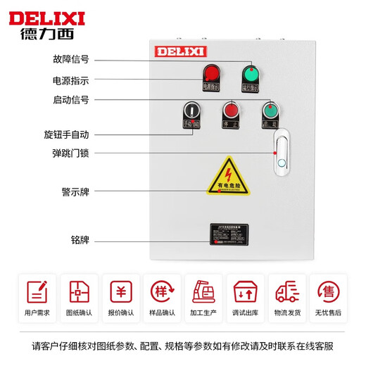 Delixi Electric Delixi fan motor control box 380V single-speed smoke exhaust household starter (Delixi model) three-phase motor thermal protection 11KW short circuit/overload protection