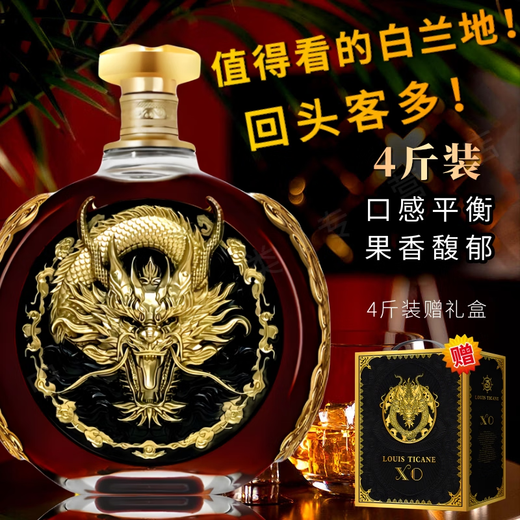 LOUIS TICANE 路易·帝卡尼4斤法国原酒进口XO洋酒大瓶白兰地2000ML40°赠送礼盒装节日送礼 二支4斤 2000mL 2盒 【赠礼盒】送礼