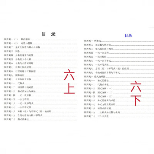 上海中考新版《华育中学数学理科竞赛班周周爽（学生版+答案）》678年级上下册 现货 华育中学数学理科竞赛班周周爽七年级下册