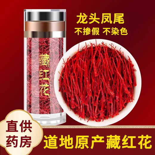 Beijing Tongrentang saffron Chinese herbal medicine, special grade Tibetan saffron gift box tea, saffron soaked in water to drink for menstrual blood circulation (selected filaments) 1 bottle of saffron, loosening stasis and opening knots, authentic special grade wild saffron
