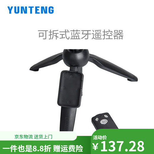 Yunteng (Yunteng) Mobiltelefonständer 1,95 Meter integrierter Erweiterung Pole Bluetooth Fernbedienungssteuerfotografie Artefakt Mini Selfie Stick Tripod 9928 Selfie Stick Tripod 1 Meter