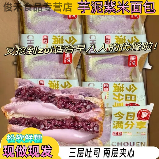 Taro puree purple rice five black cheese bread Chongen independent packaging and casual whole box Chongen purple rice cheese bread Choro puree purple rice 844g/box