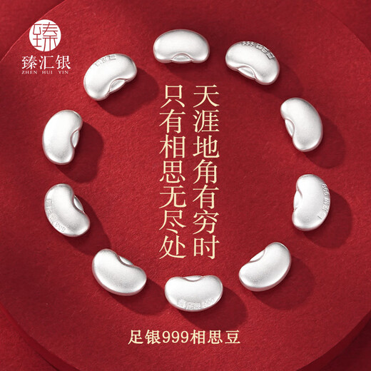 Zhenhuiyin 999 Pure Silver Beans Solid Small Yuanbao Investment Collection Can Boil Water Elderly Gift Acacia Beans 3g*3