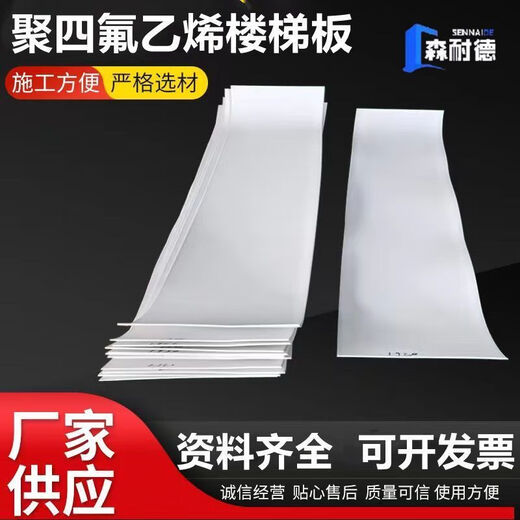 Ptfe polytetrafluoroethylene board 5mm thick staircase sliding bearing plate Teflon engineering stair slab PTFE backing plate (260*1400)*5mm thick stair slab