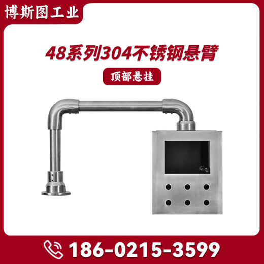 不锈钢悬臂控制箱组件48旋转吊臂机床操作箱机床触摸屏配电箱304 4840(外装固定底座)