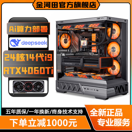 Jinhetian Intel's full series of 14th generation 24-core i9 14900KF/i7 14700KF+NVIDIA RTX4070Ti/RTX4060Ti desktop computer design game AI host configuration seven丨i9 14900KF+RTX4060Ti
