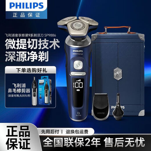 Philips PHILIPS razor shaver smart 9 series SP9890 Maserati limited gift box SP9886 SP9890 [Maserati co-branded model] Philips NT5600 nose hair device
