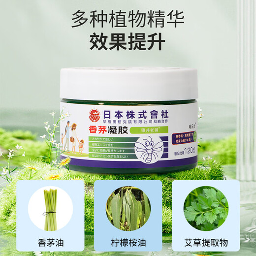 香茅驱蚊凝胶驱蚊神器防蚊虫蚊香液家用室内母婴可用植物萃取3886 【3盒】驱蚊丨母婴可用